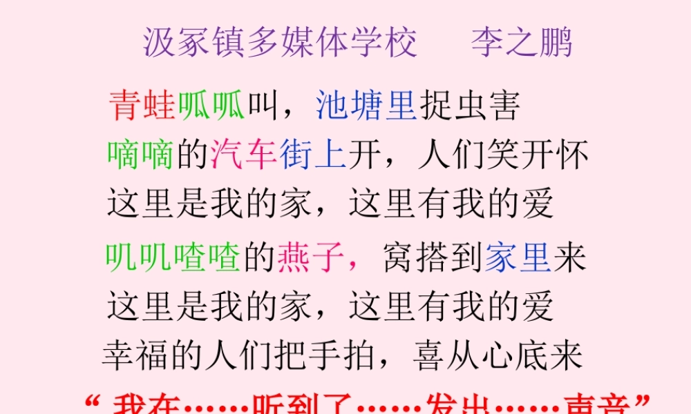 三年级科学下册 第二单元 第3课《倾听声音》课件1 冀教版-冀教版小学三年级下册自然科学课件