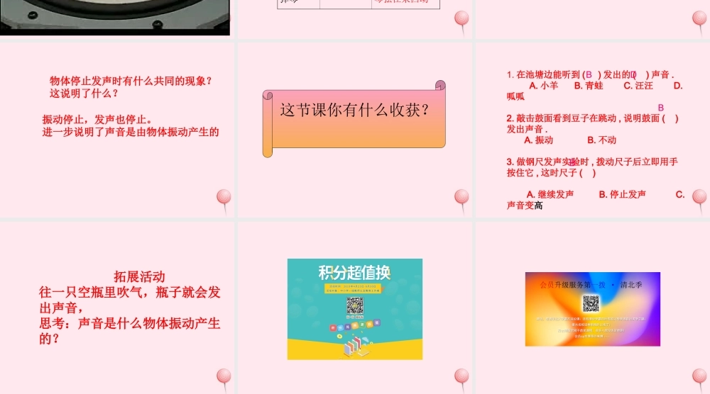 三年级科学下册 第二单元 第3课《倾听声音》课件1 冀教版-冀教版小学三年级下册自然科学课件