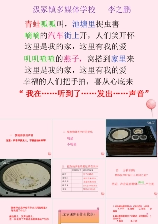 三年级科学下册 第二单元 第3课《倾听声音》课件1 冀教版-冀教版小学三年级下册自然科学课件