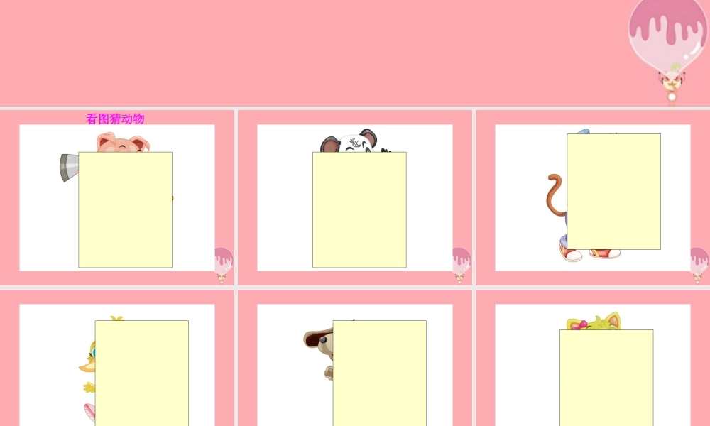 三年级英语上册 Unit 1 Hello！I’m Monkey（Lesson 5）教学课件 人教精通版-人教版小学三年级上册英语课件