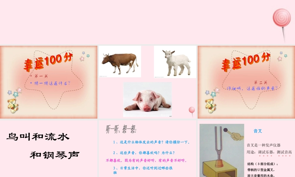 三年级科学下册 第二单元 第3课《倾听声音》课件2 冀教版-冀教版小学三年级下册自然科学课件
