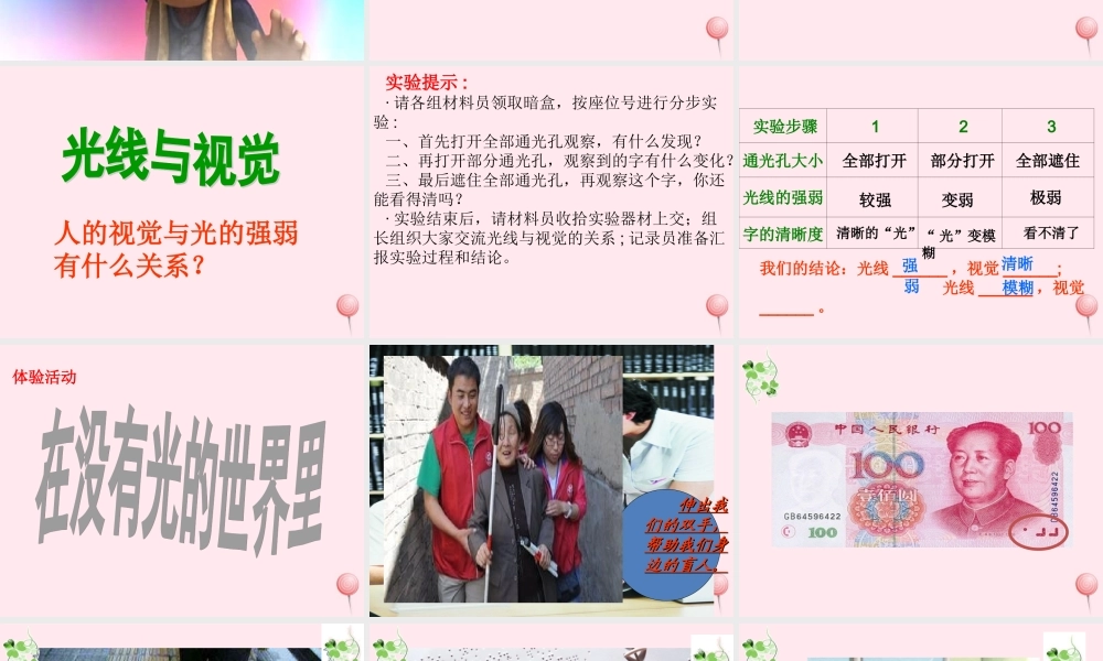 三年级科学下册 5.5《光线与视觉》课件3 湘教版-湘教版小学三年级下册自然科学课件