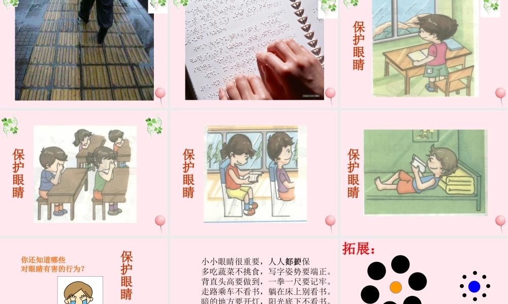 三年级科学下册 5.5《光线与视觉》课件3 湘教版-湘教版小学三年级下册自然科学课件