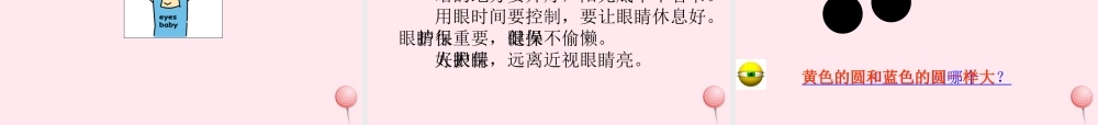 三年级科学下册 5.5《光线与视觉》课件3 湘教版-湘教版小学三年级下册自然科学课件