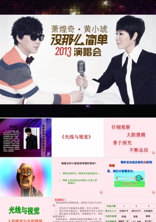 三年级科学下册 5.5《光线与视觉》课件3 湘教版-湘教版小学三年级下册自然科学课件