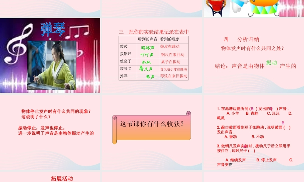 三年级科学下册 第二单元 第3课《倾听声音》课件3 冀教版-冀教版小学三年级下册自然科学课件