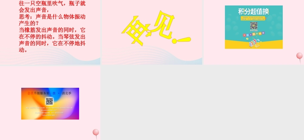 三年级科学下册 第二单元 第3课《倾听声音》课件3 冀教版-冀教版小学三年级下册自然科学课件