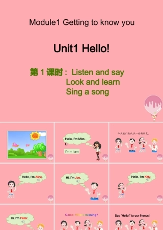 三年级英语上册 Unit 1 Hello（第1课时）课件 牛津上海版-牛津上海版小学三年级上册英语课件
