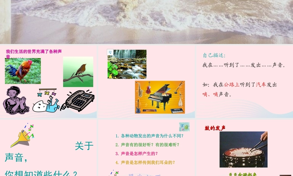 三年级科学下册 第二单元 第3课《倾听声音》课件4 冀教版-冀教版小学三年级下册自然科学课件