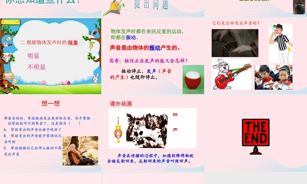 三年级科学下册 第二单元 第3课《倾听声音》课件4 冀教版-冀教版小学三年级下册自然科学课件