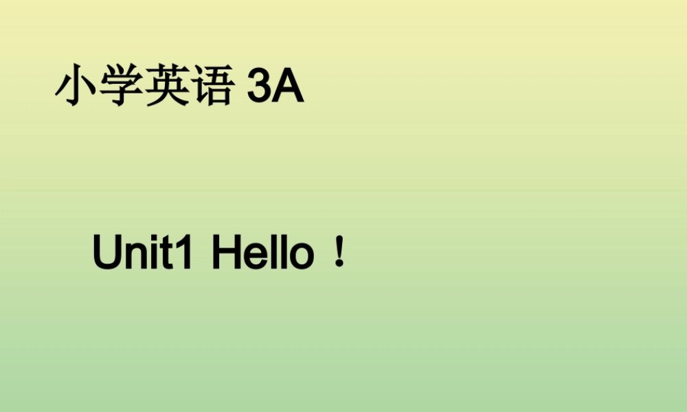 三年级英语上册 Unit 1 Hello（第1课时）课件 牛津译林版（三起）-牛津版小学三年级上册英语课件