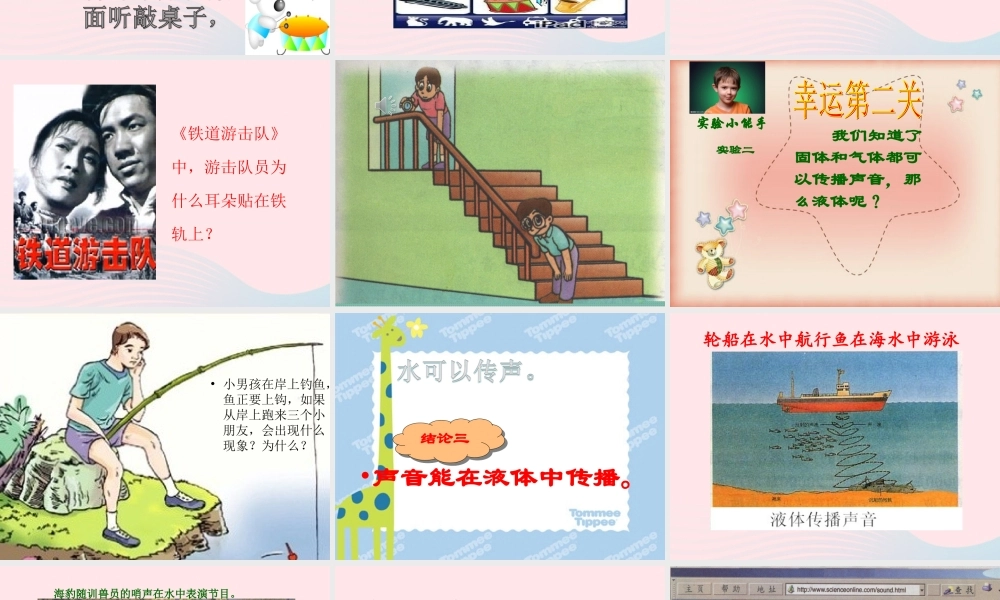 三年级科学下册 第二单元 第4课《物体传声》课件1 冀教版-冀教版小学三年级下册自然科学课件