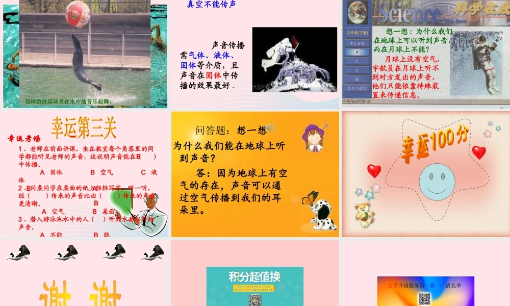 三年级科学下册 第二单元 第4课《物体传声》课件1 冀教版-冀教版小学三年级下册自然科学课件