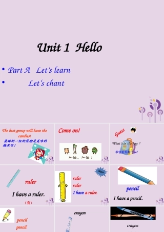 三年级英语上册 Unit 1 Hello（第1课时）课件 人教PEP版-人教PEP小学三年级上册英语课件