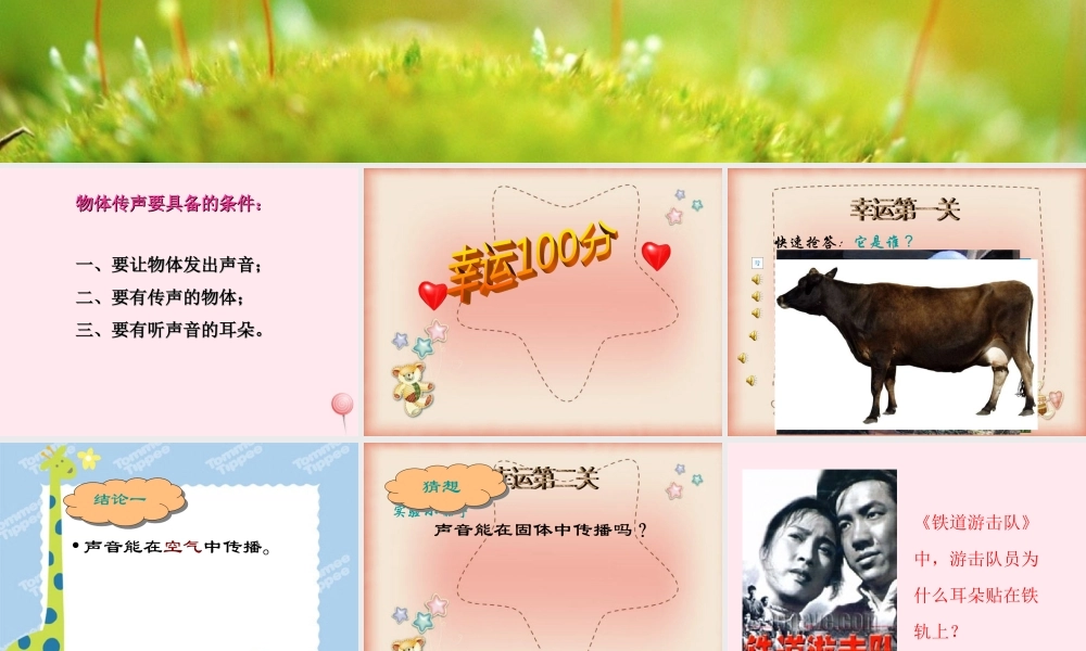 三年级科学下册 第二单元 第4课《物体传声》课件2 冀教版-冀教版小学三年级下册自然科学课件