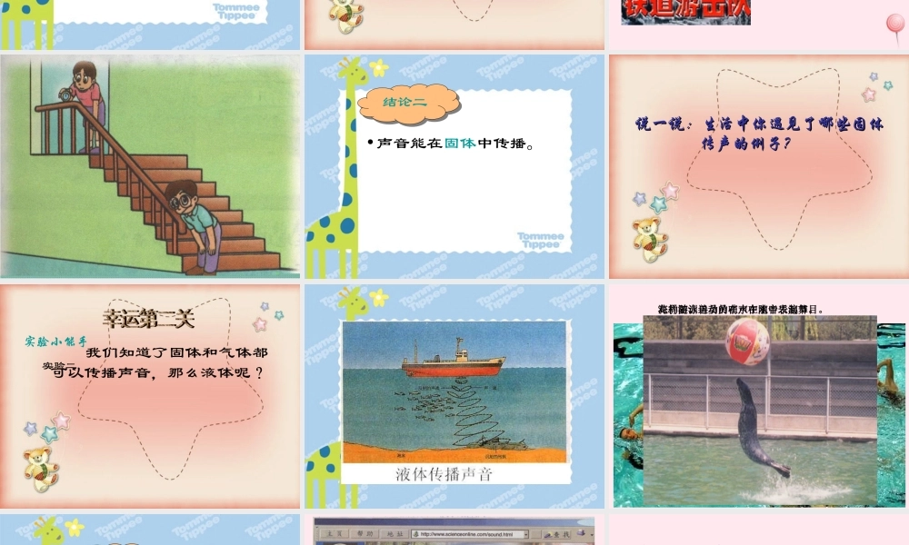 三年级科学下册 第二单元 第4课《物体传声》课件2 冀教版-冀教版小学三年级下册自然科学课件