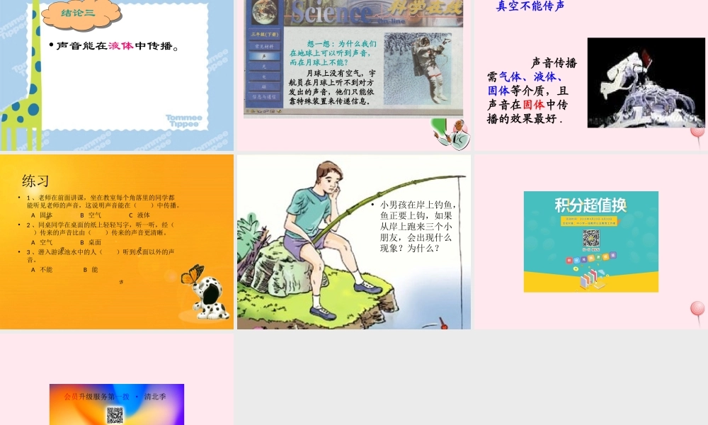 三年级科学下册 第二单元 第4课《物体传声》课件2 冀教版-冀教版小学三年级下册自然科学课件