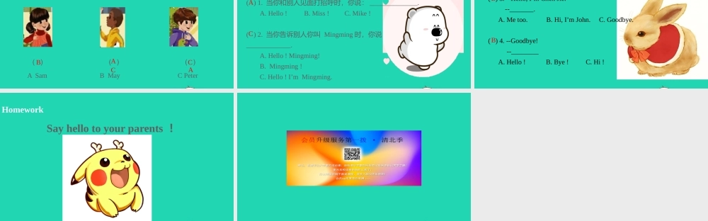 三年级英语上册 Unit 1 Hello（第1课时）课件 人教PEP版-人教PE级上册英语课件