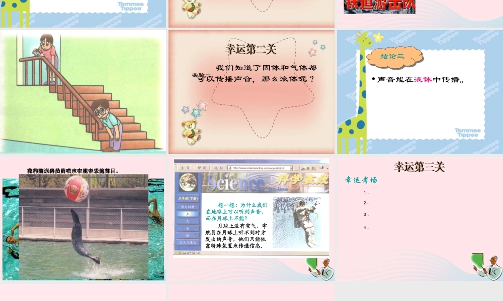 三年级科学下册 第二单元 第4课《物体传声》课件3 冀教版-冀教版小学三年级下册自然科学课件