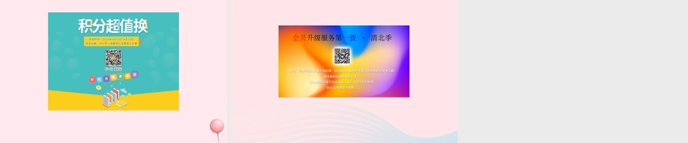 三年级科学下册 第二单元 第4课《物体传声》课件3 冀教版-冀教版小学三年级下册自然科学课件
