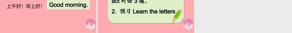 三年级英语上册 Unit 1 Hello（第2课时）课件 牛津上海版-牛津上海版小学三年级上册英语课件