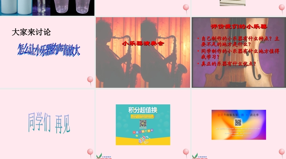 三年级科学下册 第二单元 第5课《自制小乐器》课件1 冀教版-冀教版小学三年级下册自然科学课件