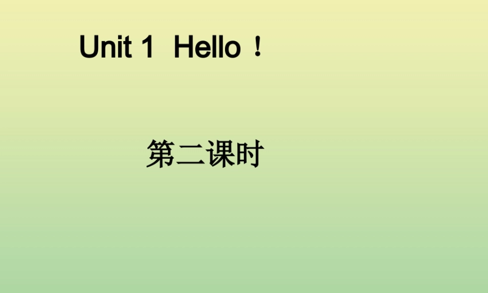 三年级英语上册 Unit 1 Hello（第2课时）课件 牛津译林版（三起）-牛津版小学三年级上册英语课件