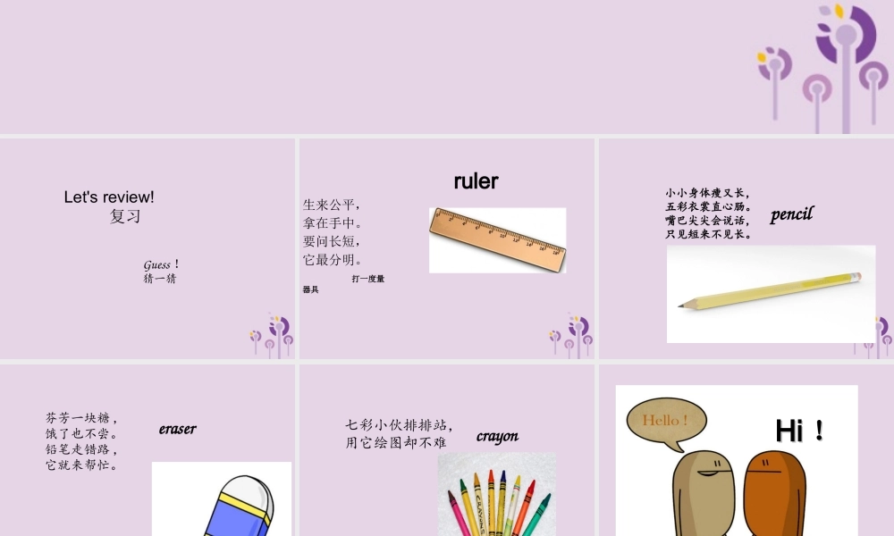 三年级英语上册 Unit 1 Hello（第2课时）课件 人教PEP版-人教PEP小学三年级上册英语课件