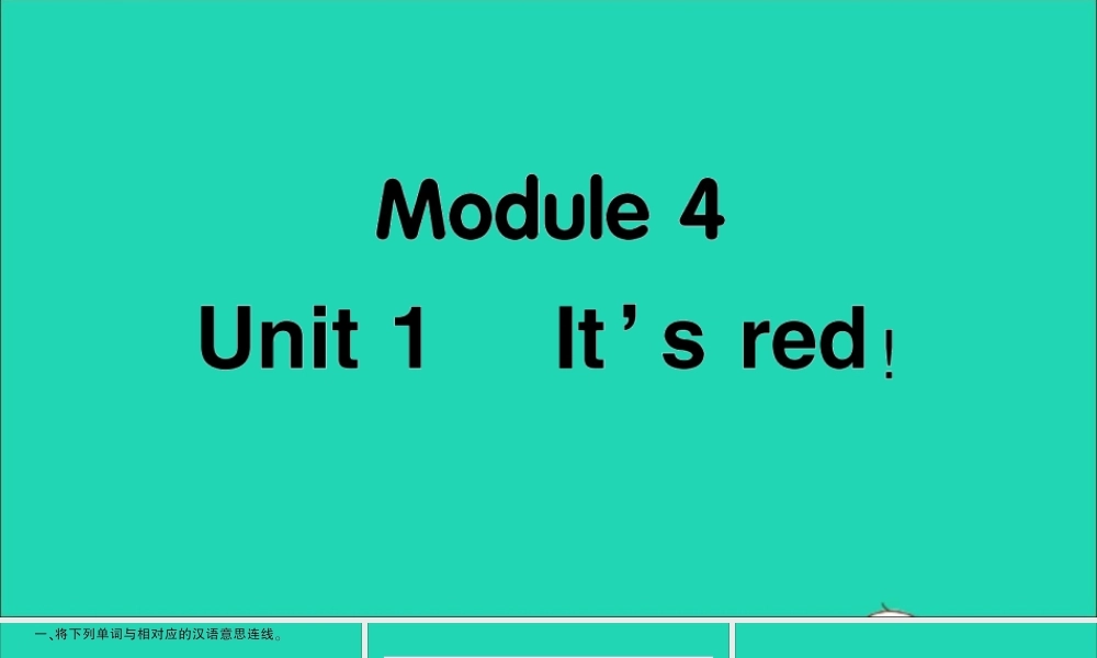 三年级英语上册 Module 4 Unit 1 It's red作业课件 外研版（三起）-外研版小学三年级上册英语课件