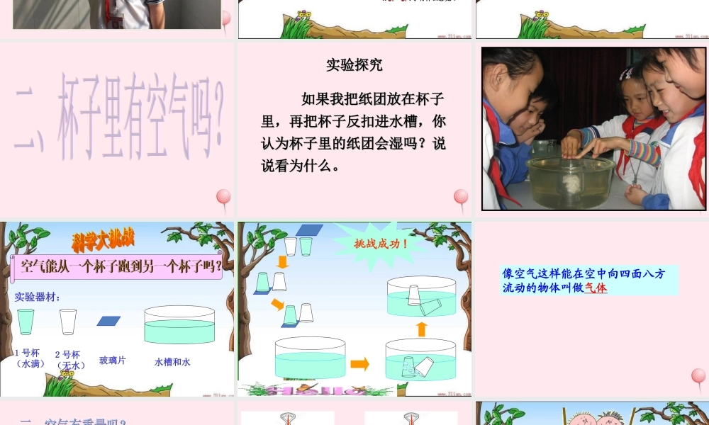 三年级科学下册 第二单元 第6课《空气在哪里》课件1 青岛版五四制-青岛版小学三年级下册自然科学课件