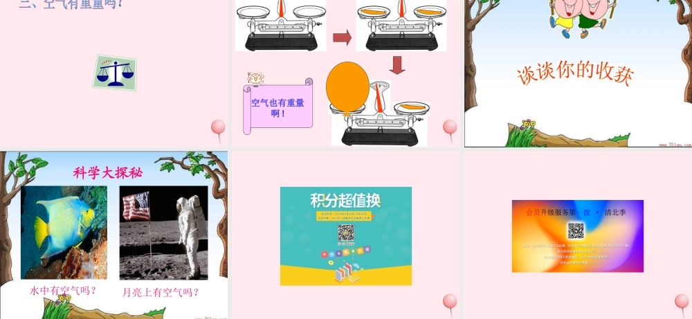 三年级科学下册 第二单元 第6课《空气在哪里》课件1 青岛版五四制-青岛版小学三年级下册自然科学课件