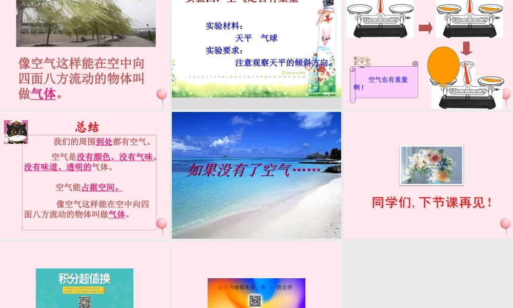 三年级科学下册 第二单元 第6课《空气在哪里》课件2 青岛版五四制-青岛版小学三年级下册自然科学课件