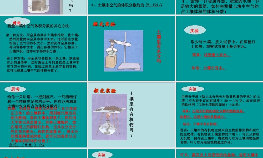 三年级科学下册 三 植物生活的土地 1《土壤里有什么》课件4 新人教版-新人教版小学三年级下册自然科学课件