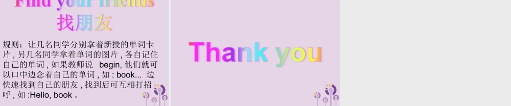 三年级英语上册 Unit 1 Hello（第4课时）课件2 人教PEP版-人教PEP小学三年级上册英语课件