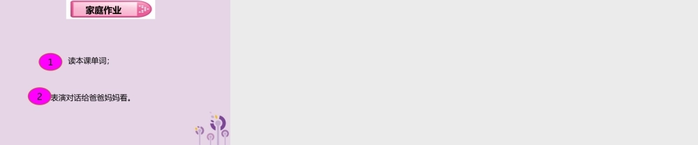 三年级英语上册 Unit 1 Hello（第5课时）课件 人教PEP版-人教PEP小学三年级上册英语课件