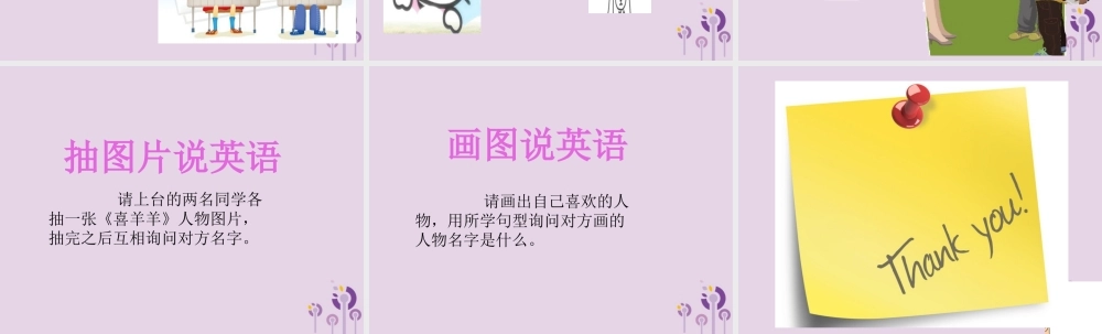 三年级英语上册 Unit 1 Hello（第5课时）课件 人教PEP版-人教PE级上册英语课件