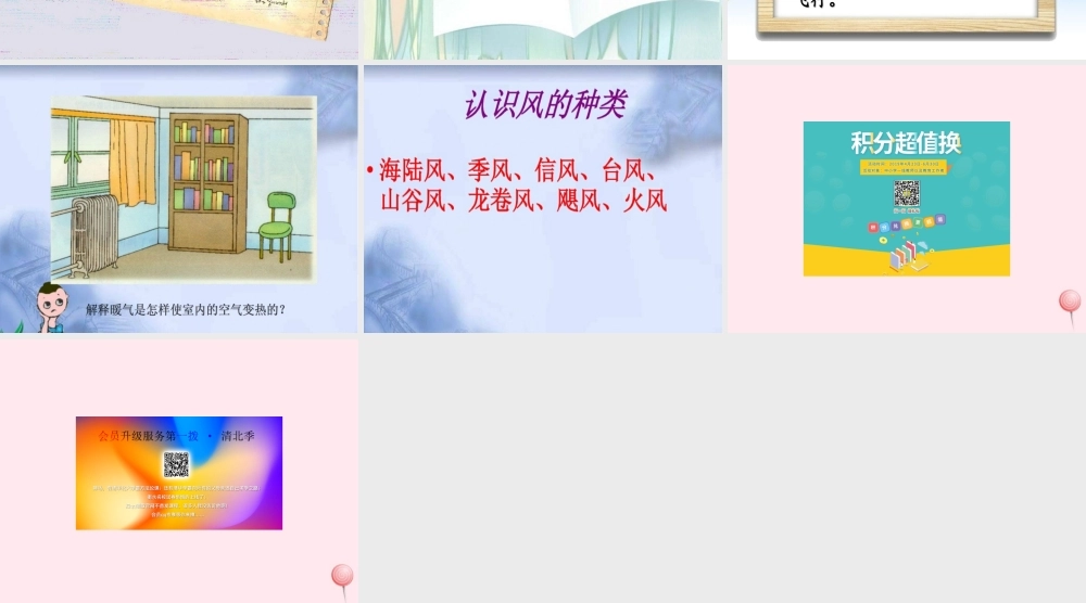 三年级科学下册 第二单元 第8课《风的形成》课件1 青岛版五四制-青岛版小学三年级下册自然科学课件