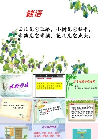 三年级科学下册 第二单元 第8课《风的形成》课件1 青岛版五四制-青岛版小学三年级下册自然科学课件