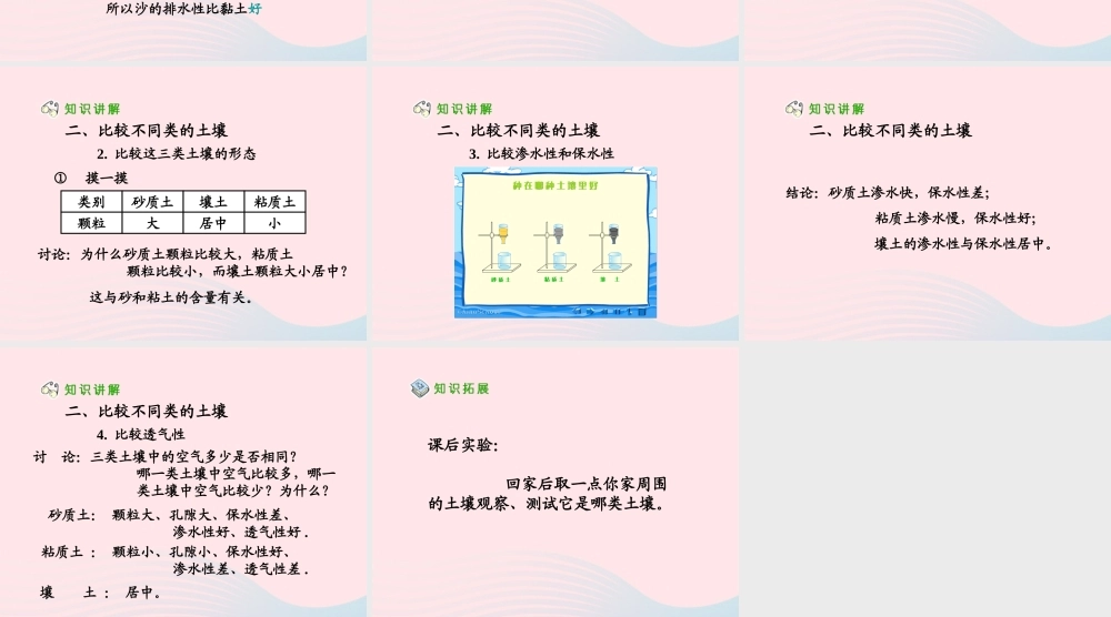 三年级科学下册 三 植物生活的土地 3《种在哪种土壤里好》课件2 新人教版-新人教版小学三年级下册自然科学课件