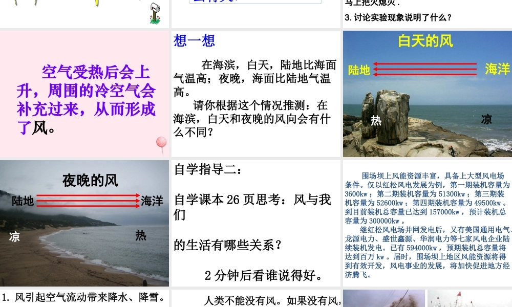 三年级科学下册 第二单元 第8课《风的形成》课件2 青岛版五四制-青岛版小学三年级下册自然科学课件