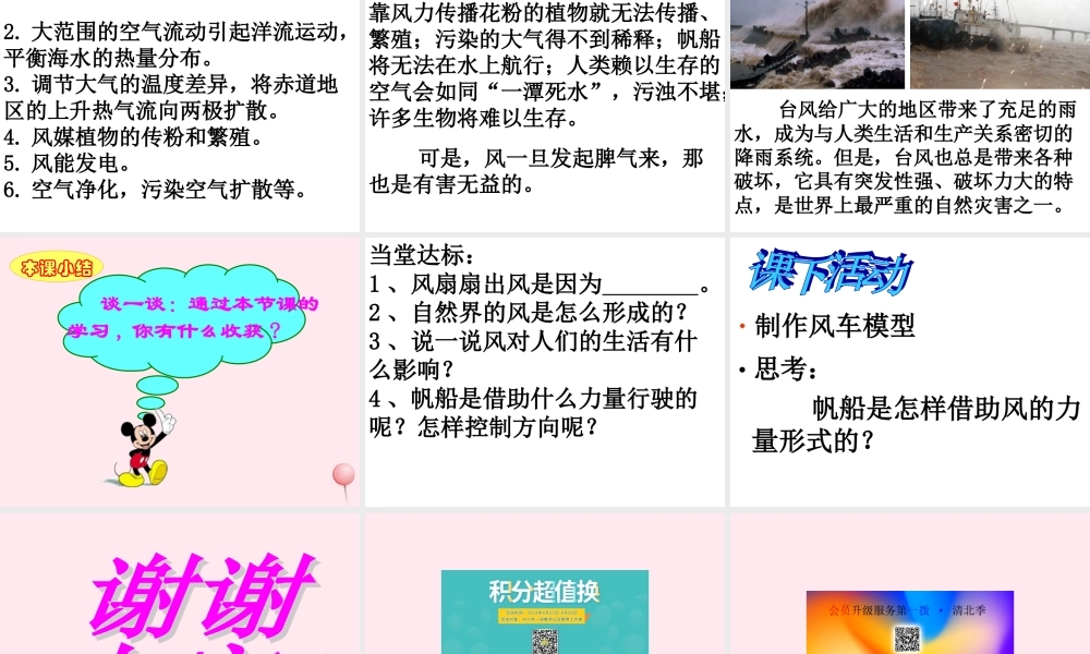 三年级科学下册 第二单元 第8课《风的形成》课件2 青岛版五四制-青岛版小学三年级下册自然科学课件