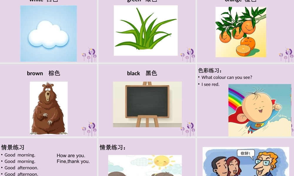 三年级英语上册 Unit 1 Hello课件3 人教PEP版-人教PE级上册英语课件