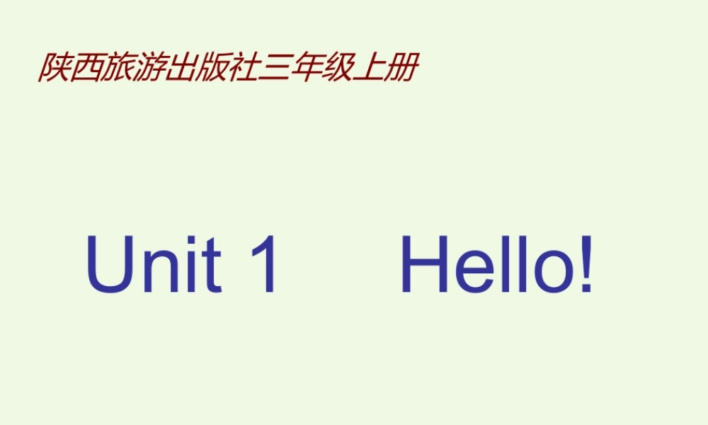 三年级英语上册 Unit 1 Hello课件3 陕旅版-陕旅版小学三年级上册英语课件