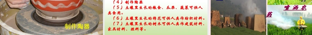 三年级科学下册 三 植物生活的土地 4《土壤的保护》课件1 新人教版-新人教版小学三年级下册自然科学课件