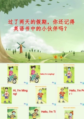 三年级英语上册 Unit 1 Hello课件3 湘少版-湘少版小学三年级上册英语课件