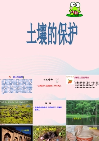 三年级科学下册 三 植物生活的土地 4《土壤的保护》课件2 新人教版-新人教版小学三年级下册自然科学课件