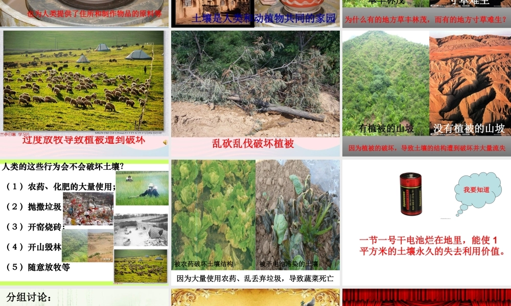 三年级科学下册 三 植物生活的土地 4《土壤的保护》课件3 新人教版-新人教版小学三年级下册自然科学课件