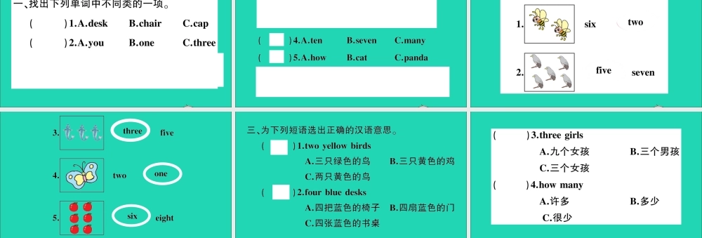 三年级英语上册 Module 5 Unit 1 How many作业课件 外研版（三起）-外研版小学三年级上册英语课件
