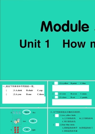 三年级英语上册 Module 5 Unit 1 How many作业课件 外研版（三起）-外研版小学三年级上册英语课件