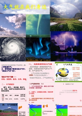 三年级科学下册 第二单元 第9课《地球的大气层》课件1 青岛版五四制-青岛版小学三年级下册自然科学课件